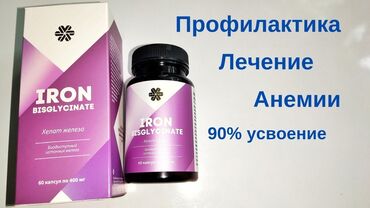 сибирское здоровье акции: Железо, Для укрепления иммунитета, Сибирское здоровье, Для взрослых, Капсулы