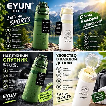 текстура минералка: Спортивная бутылка EYUN Bottle - Назначение: для спорта, активного — 1
