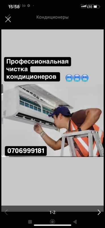 Услуги: Чистка кондиционер прафлактика ремонт🥶