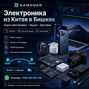me: Электроника из Китая в Бишкек и РФ доставим быстро. 🚛 Карго — 1