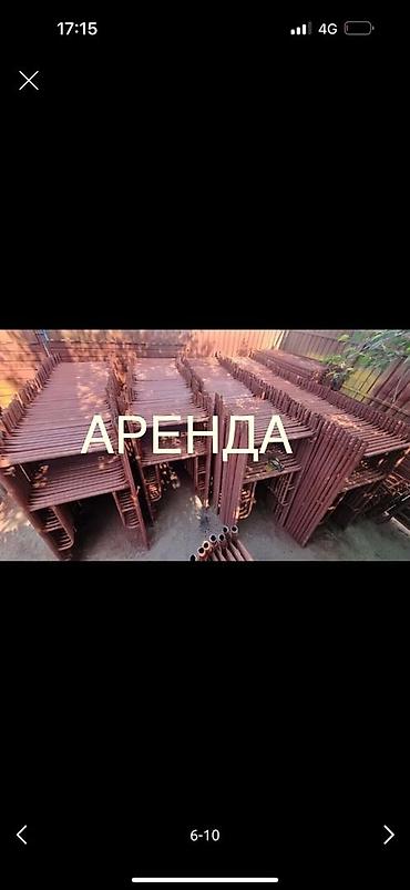 Курулуш жабдуулары: Аренда фасадных строительных лесов (рамные/приставные) - Прочные — 1