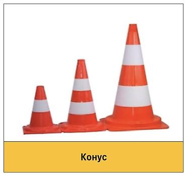 Дорожные сигнальные конусы - Материал: эластичный ПВХ/резина