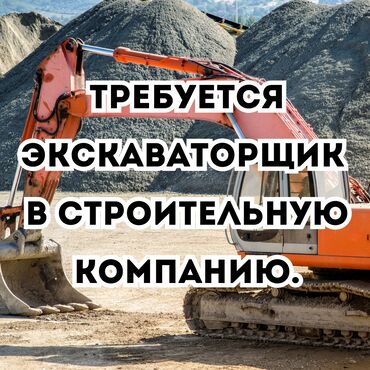 Продажа участков: Требуется Водитель спецтехники, Категория прав (B), На экскаватор