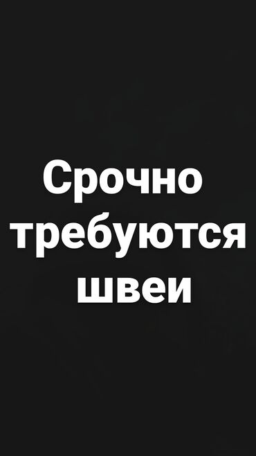 костюм противочумный многоразовый in Кыргызстан | МЕДИЦИНСКАЯ ОДЕЖДА: Швея Прямострочка. С опытом. Аламединский рынок / базар