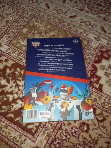 javascript книга: Книга «Transformers: Rescue Bots. Космические гости» (серия «Книжная