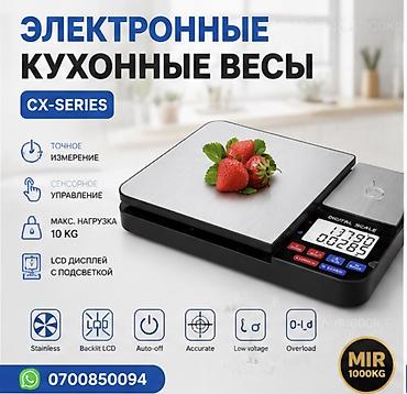 ⚖️ ЭЛЕКТРОННЫЕ КУХОННЫЕ ВЕСЫ CX-SERIES — ТОЧНОЕ ВЗВЕШИВАНИЕ ДО 10 КГ