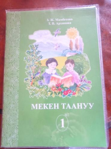 слив школьницы: Адабий руку,кыргыз тил, математика,мекен таануу 2 класс — 6