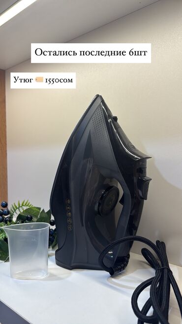 купить металлоискатель бу в бишкеке: Утюги