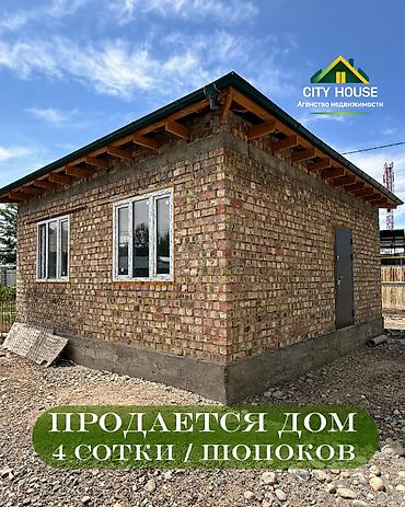 ипотека ош 2025: ✨ Продаётся дом в с. Шопоков центр ✨ 🏡 Характеристики — 1