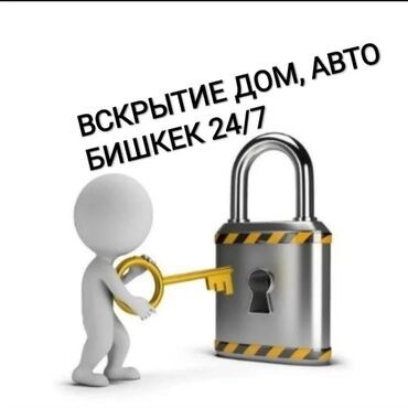 Ремонт окон и дверей: Замок: Аварийное вскрытие, Платный выезд