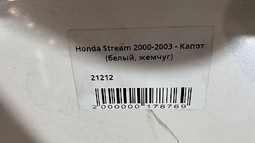 стрим капот: Капот Honda, Б/у, Оригинал — 3