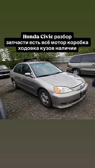 sonata d8: Разбор Honda Civic (седан, поколение 2001–2005). В наличии все — 1