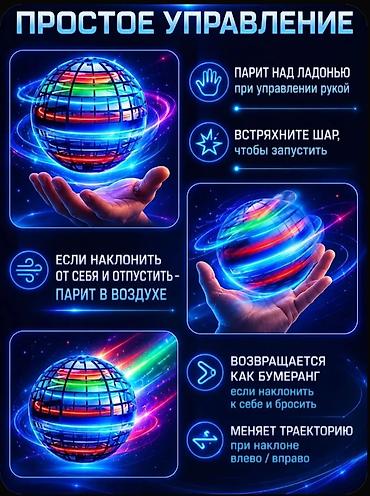 светящие: Летающий светящийся шар для детей,летающий шар,уличные игрушки,подарок — 4