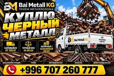 Приём черного металлолома Bai Metall KG. Что принимаем: -