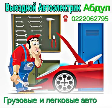аренда автомобиля саната: Услуги автоэлектрика, с выездом
