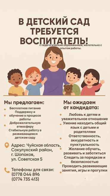 работа снг: Требуется Воспитатель, Частный детский сад, Менее года опыта