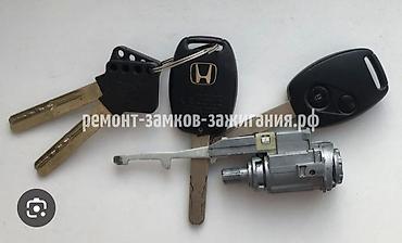 проставки хонда: Работаем на выездом 24/7 ремонт замко зажигания любой марка машина — 1