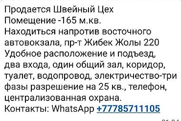 Продажа цехов, заводов, фабрик: С оборудованием, 165 м² — 13