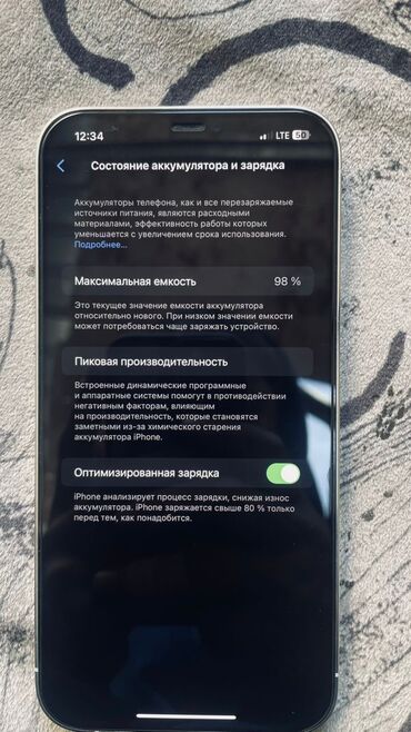 телефон в г нарын: IPhone 12 Pro Max, Б/у, 256 ГБ, Защитное стекло, Чехол, 98 %