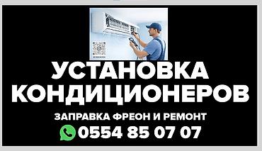 Установка кондиционеров: Монтаж и обслуживание кондиционеров - Профессиональная установка — 3
