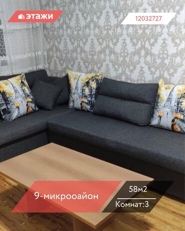 купить квартиру в микрорайоне бишкек: 3 комнаты, 58 м², 104 серия, 1 этаж