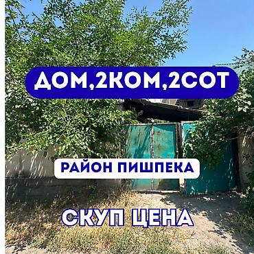 по гагарина: 🏡 Полдома с участком в центре Пишпека Продаётся полдома с участком в — 1