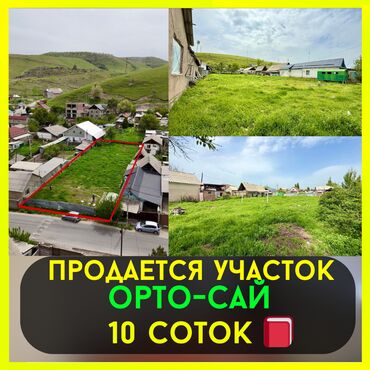 Долгосрочная аренда квартир: 10 соток, Для строительства, Красная книга