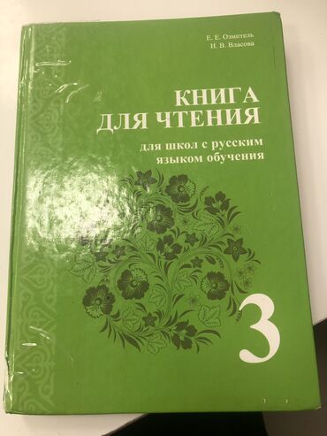 купить ридер для чтения книг: Книга для чтения 200 сом