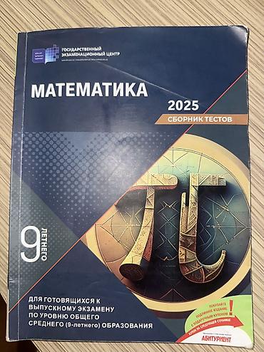 Testlər: Məhsul: “Matematika 2025 – Test Toplusu” (9 illik ümumi orta təhsil — 1