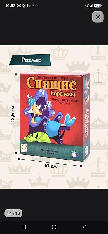 Настольные игры: Настольная игра «Спящие королевы» (оригинал) Что это: - Волшебная — 14