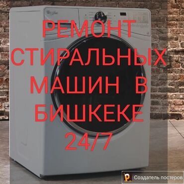 на аренда машина: Ремонт стиральных машин всех типов и марок. Выезд мастера на дом в