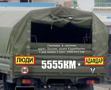 наклейки на мото: Наклейки на авто воинской части в наличии. знак ЛЮДИ, АДАМДАР, знак — 3