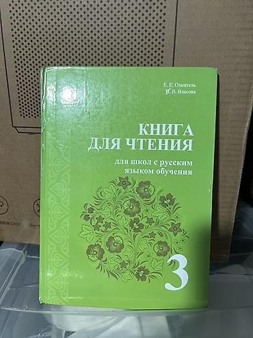 Комплект школьных учебников и пособий для начальной школы: 1) Книга