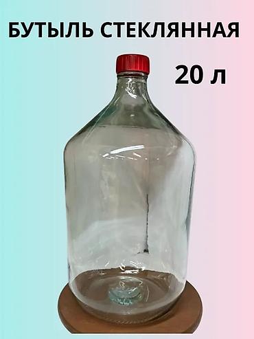 Бутыль стеклянная Советский, СССР 20л, 10л 5 л. Бишкек р-н at lalafo.kg Бутыль стеклянная Советский, СССР 20л, 10л 5 л. Бишкек р-н