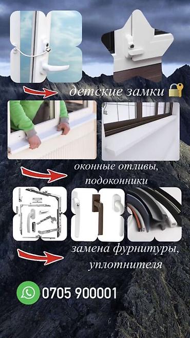 Ремонт окон и дверей: Окно, Дверь, Замок: Установка, Ремонт, Реставрация, Бесплатный выезд — 3