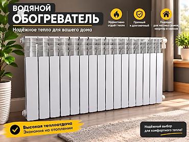 бачок для утюга: Водяной отопительный радиатор секционный - Тип: водяной обогреватель — 1