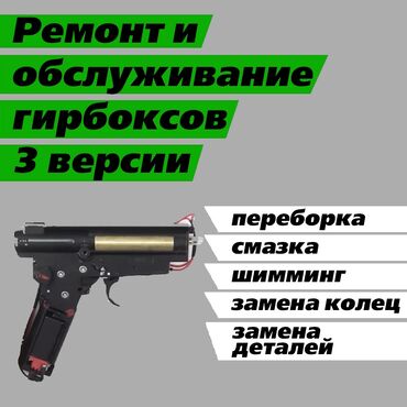 электро велик бишкек цена: Ремонт и обслуживание гирбоксов 3 версии Наши услуги: • Ремонт •