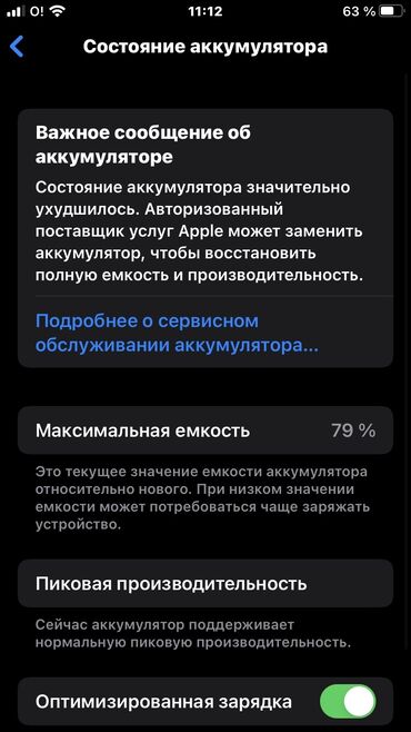 обмен на apple watch: IPhone 7, Б/у, 32 ГБ, Jet Black, Кабель, Чехол, 79 %