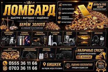 тез кызмат: Ломбард | Зайым — 1