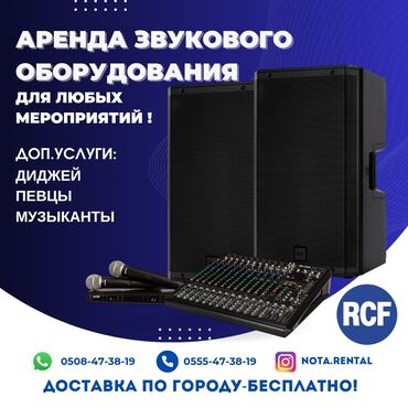 Другие услуги: Прокат звукового оборудования | Аренда звука для мероприятий🔊🔊🔊 Сдаю