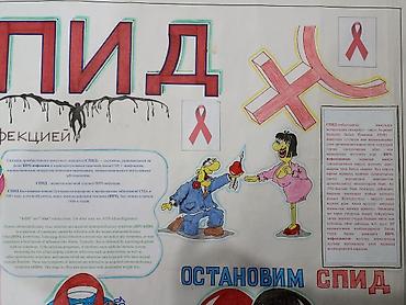Кызматтар: Спид, плакат ко дню против спида — 2