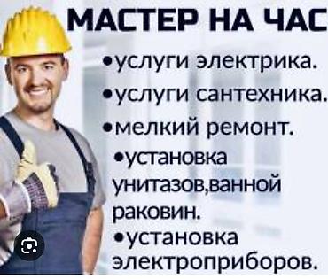 smart box: Монтаж и замена сантехники Больше 6 лет опыта — 2