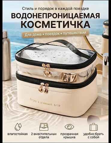 личный вещи: Водонепроницаемая косметичка с двумя уровнями — для дома, поездок и — 1
