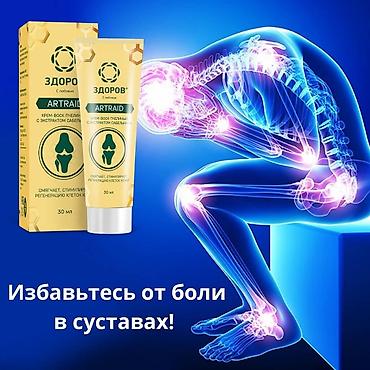 артрозакс крем: Артрейд - свобода движения без боли! Почувствуйте легкость в каждом — 4