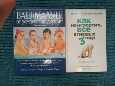 Книги для начинающих родителей.
Состояние новых
Цена за две книги!