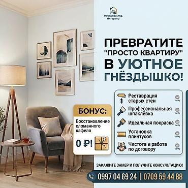 dur plaster: Ремонт и отделка под ключ для преобразования квартиры в уютное — 1