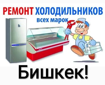 вакуумный матор: Ремонт холодильников. Ремонт морозильника. Ремонт витринные
