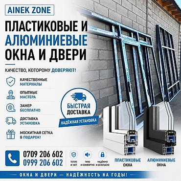 Двери на заказ: Пластиковые и алюминиевые окна и двери Ainek Zone - Изготовление и — 1
