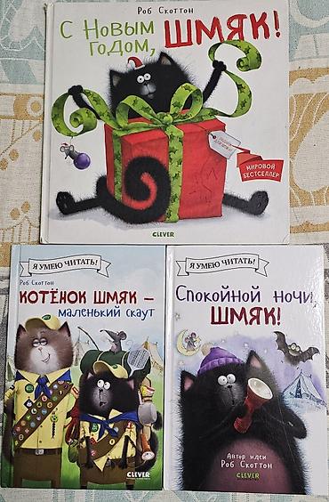 clever: Книги про котёнка Шмяка (издательство Clever). Большие в мягком — 1