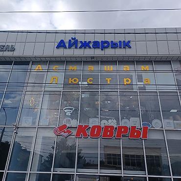 srt group: | Арки, Объемные буквы, Рекламные стойки, | Демонтаж, Монтаж, Разработка дизайна — 6